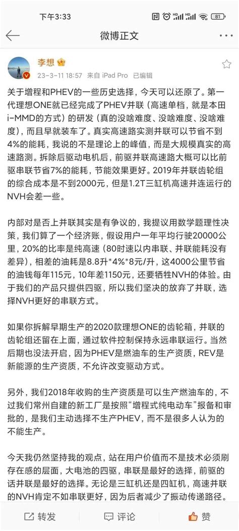 李想：第一代理想one就能上插混，插电混动没啥难度！搜狐汽车搜狐网