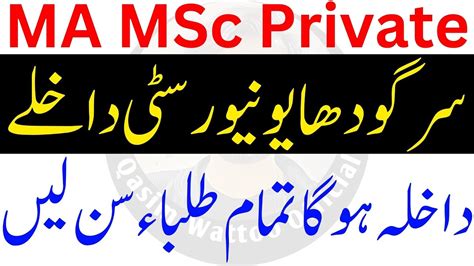 MA MSc Admission Sargodha University YouTube