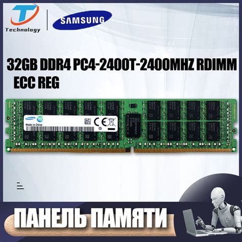 Модуль оперативной памяти DDR4 32G G PC4 2400T 2Rx4 ECC REG