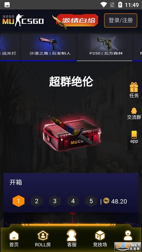 Csgo开箱网站免费抽一次 Csgo开箱子app手机版 乐游网软件