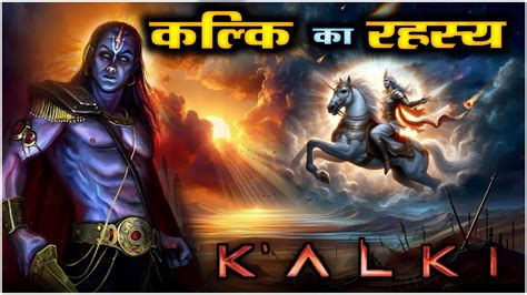 Kalki Avatar Kalki Avatar Story In Hindi Kalki Avatar Kab Hoga