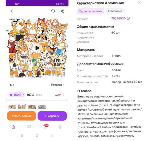 стикеры корги