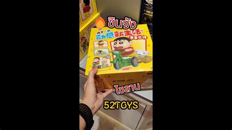 Unboxing CRAYON SHINCHAN Dynamic Shin Life 52TOYS YouTube