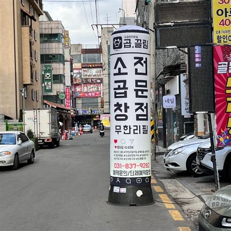 의정부 소곱창 맛집 의정부 무한리필 맛집 곱끌림 소곱창전문점 네이버 블로그