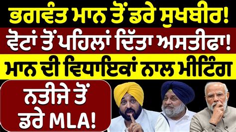 Bhagwant Mann Sukhbir Nidar Punjabi Media Youtube