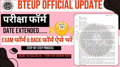 Polytechnic Bteup Exam Form Update Polytechnic Bteup Latest News