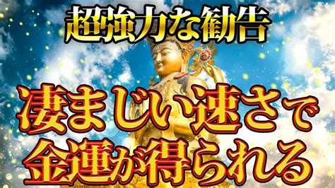 超強力すぎて公開を迷いました。物凄い勢いで大金が入ってきてしまいます。｜金運が上がる・お金が舞い込む・大金運を掴む・潜在意識・開運・風水・超