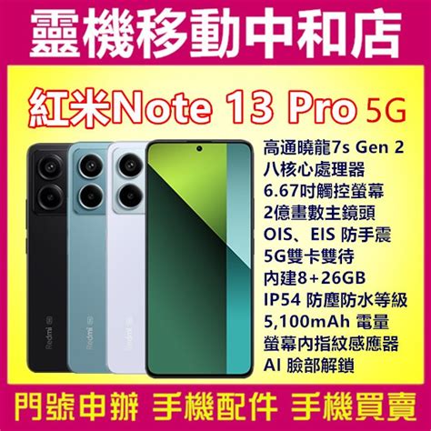 紅米note13 Pro 8256gb 5g667吋高通曉龍2億畫數防水防塵請先詢問現貨狀況 蝦皮購物