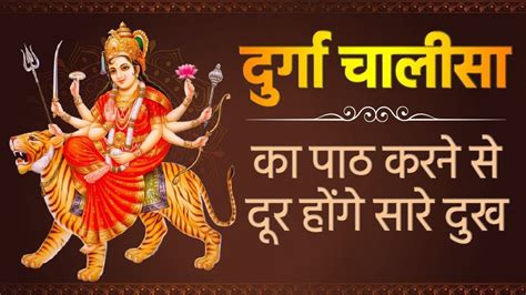 Durga Chalisa With Lyrics Namo Namo Durge Sukh Karni Best Hindi