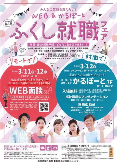 令和3年度第3回「ふくし就職フェア」が開催されます 社会福祉法人 ふるさと自然村