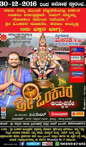 Sri Omkara Ayyappane Movie Review (2016) - Rating, Cast & Crew With Synopsis