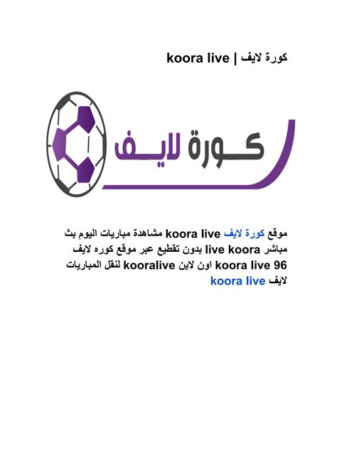 كورة لايف | koora live by hosam ellithey - Issuu