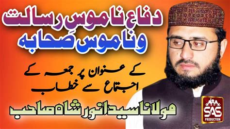 Molana Syed Anwar Shah New Biyan 2020 Youtube