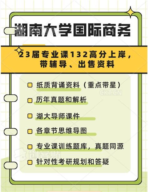 23届 湖南大学 国际商务 专业课132高分上岸 经验分享 知乎