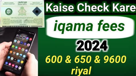 How To Check Iqama Fees Iqama Fees Kaise Check Kare Online Youtube