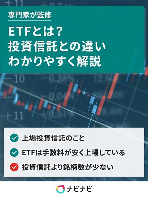 Etfとは？投資信託との違いやメリット・デメリットを初心者向けに簡単に解説 イーデス