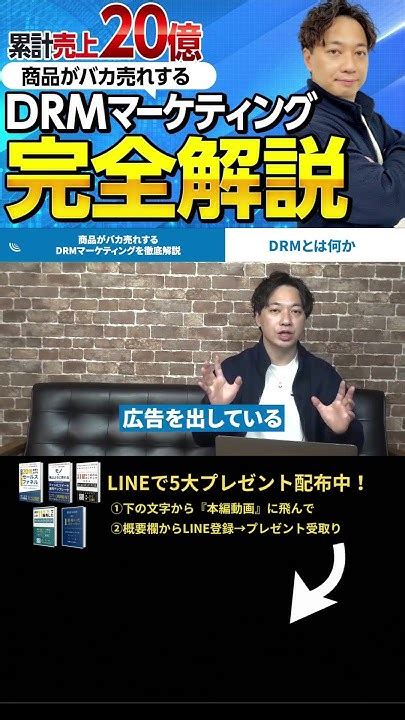 ↑今すぐ本動画を見る↑『【副業】月収100万円は余裕で稼げる！drmマーケティングを徹底解説』パート2 Shorts Drmマーケティング