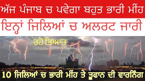 Next 8 Hours Punjab Weather Report Weather Update Today Punjab Punjab