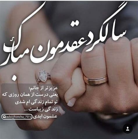 ۴۰ عکس نوشته برای سالگرد ازدواج متن ها و شعرهای زیبای عاشقانه سالگرد