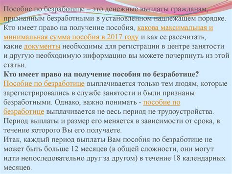 Пособие по безработице - презентация онлайн
