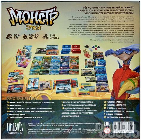 Монстр-трюк | Купить настольную игру в магазинах Hobby Games
