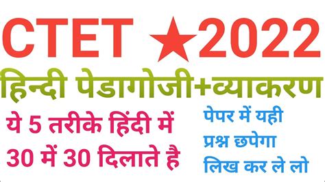 Ctet Dec Hindi Pedagogy Most Important Questions Ctet Hindi