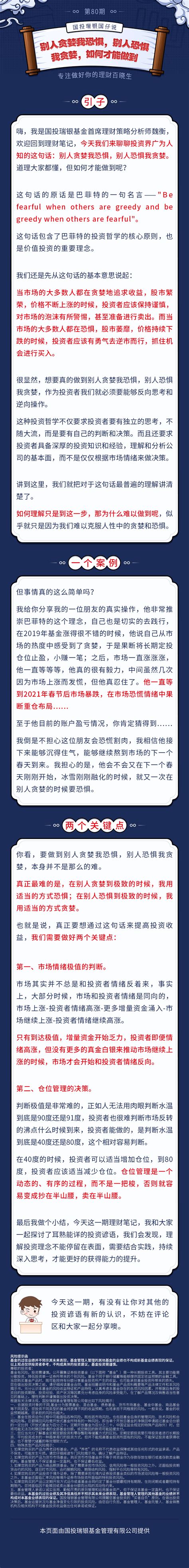 “别人贪婪我恐惧，别人恐惧我贪婪”，如何才能做到财富号东方财富网