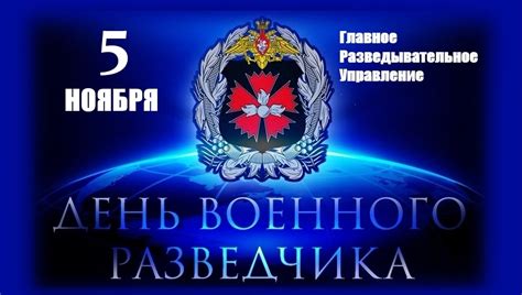 Плакаты День военной разведки (50 фото)