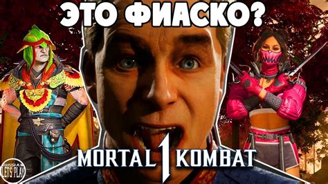 Mortal Kombat 1 - ХОУМЛЕНДЕР И СТРАННЫЕ СКИНЫ в ПОСЛЕДНЕЙ ОБНОВЕ - YouTube