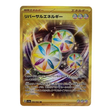 ポケモンカード リバーサルエネルギー 092062 Sv3a Ur ポケカ｜中古｜なんでもリサイクルビッグバン