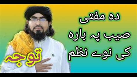 Mufti Sardar ali Haqqani nazam Pashto new nazam 2021 tawajo مفتی