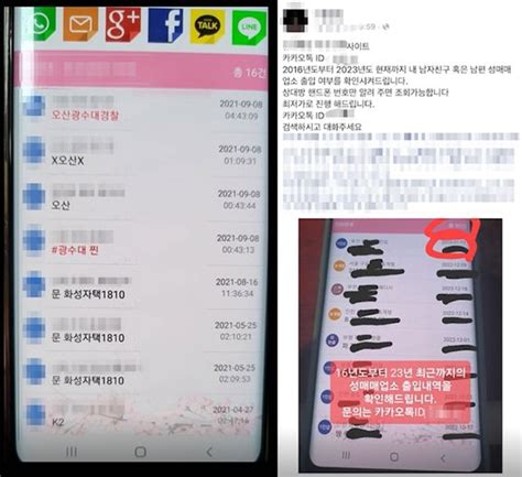 성매매 업소 출입기록 다 뜬다5100만건 성매수男 정보 담긴 앱 중앙일보