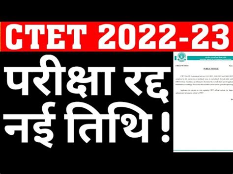 Ctet Exam Cancelled Ctet New Exam Date Ctet Exam