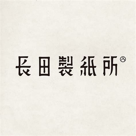 西澤和樹 On Instagram [logo] 長田製紙所 福井県越前市の手漉き和紙工場、長田製紙所 Osadawashi のロゴをデザインさせていただきました。 和紙に染料がじんわり