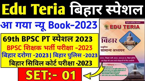 Edu Teria Bihar Special New Book Set 01 69th Bpsc Pt Bpsc