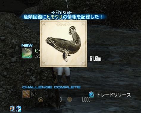 Razor Edge 日記「漆黒ヌシ15匹目：ヒモウオがキツかった」 Final Fantasy Xiv The Lodestone