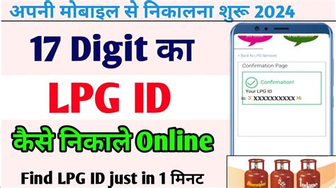 Lpg Id Kaise Pata Kare How To Find 17 Digit Lpg Id In Indane Gas