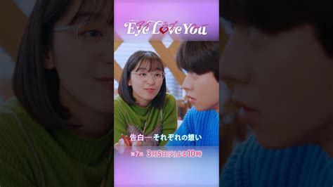 『eye Love You』 7 第2章！波乱の交際編スタート 二階堂ふみ チェジョンヒョプ Eyeloveyou アイラブユー Moe Zine