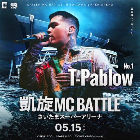 「凱旋mc Battle」t Pablow出演告知ビジュアル T Pablowが「凱旋mc Battle」に出場、bad Hopのライブ