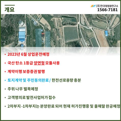 경상남도 창녕군 장마면 유리 588번지 외 7필지 2차부지 토지형태양광 100kw 10구좌 태양광 분양안내 태양광분양