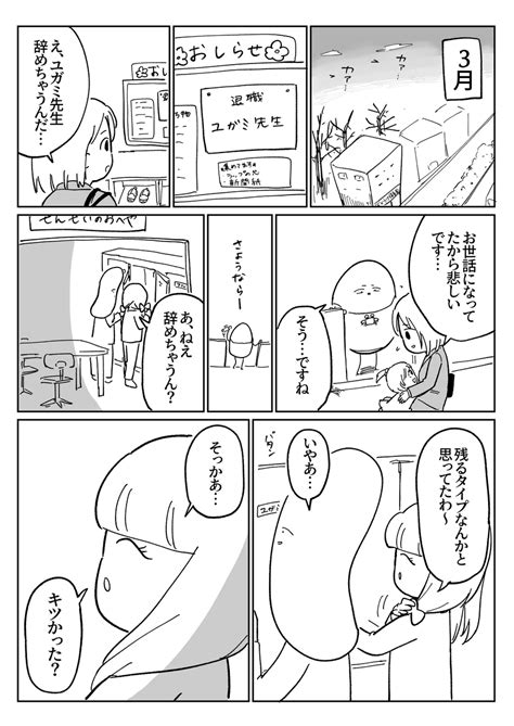 「新卒保育士vs歪んだ愛の先生57 」さいお なおの漫画