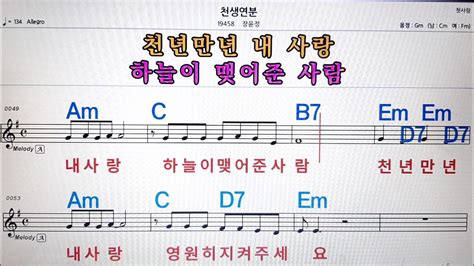 천생연분장윤정💋노래방 악보반주 가라오케 코드 가사 💖karaoke Sheet Music Chord Lyrics