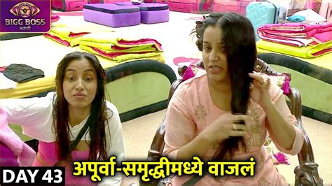 Bigg Boss Marathi S4 14th Nov Episode Highlights अपूर्वा