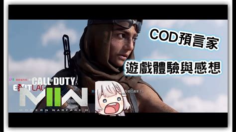 這代可以吐槽的地方也太多了吧2022決勝時刻 現代戰爭II Call of Duty Modern Warfare II YouTube