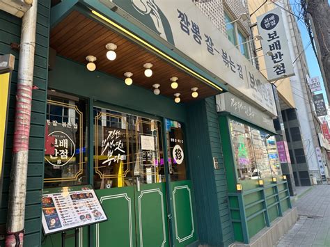 중식 맛집 보배반점 사상점 부산광역시 사상구 괘법동 비즈프로필