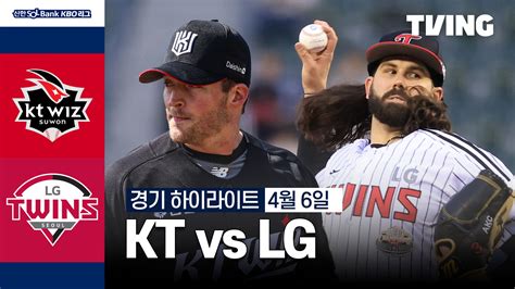 [kt Vs Lg] 4 6 하이라이트 Tving