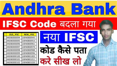 Andhra Bank New IFSC Code Andhra Bank Ka Naya IFSC Code Kaise Pata