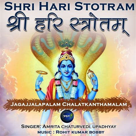 ‎Shree Hari Stotram Jagajjalapalam Chalatkanthamalam - Single - Album ...