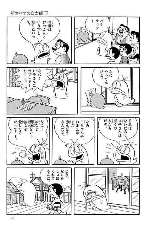 新オバケのq太郎 1 藤子・f・不二雄 【試し読みあり】 小学館コミック