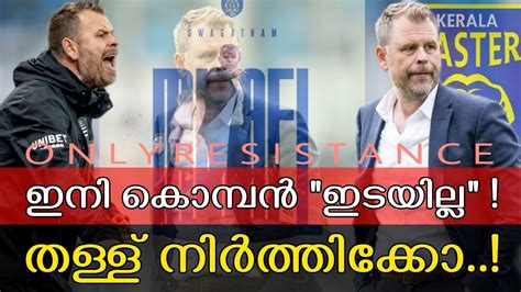 Kerala Blasters Coach Mikael Stahre Youtube